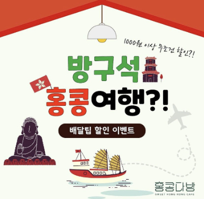 방구석 홍콩여행?!
