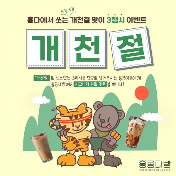 #개천절 맞이 #삼행시이벤트
